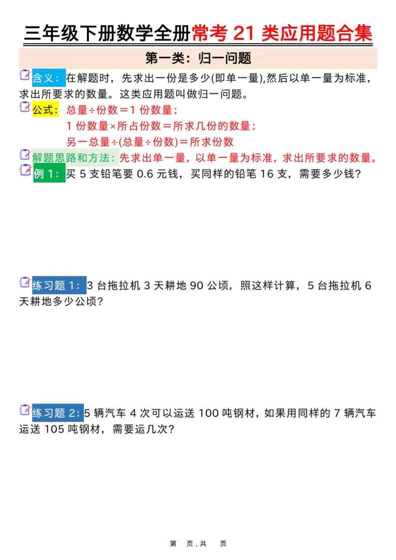 三年级下数学全册常考21类应用题合集-大象资料网