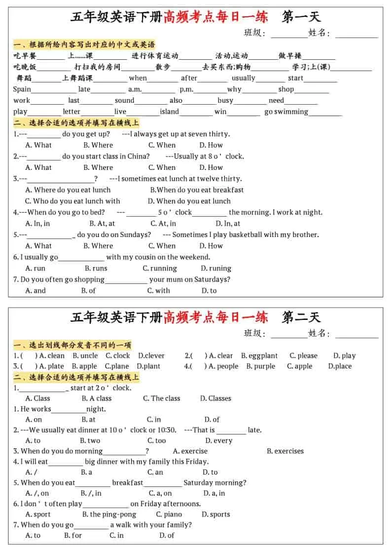 五年级下英语高频考点每日一练1-大象资料网