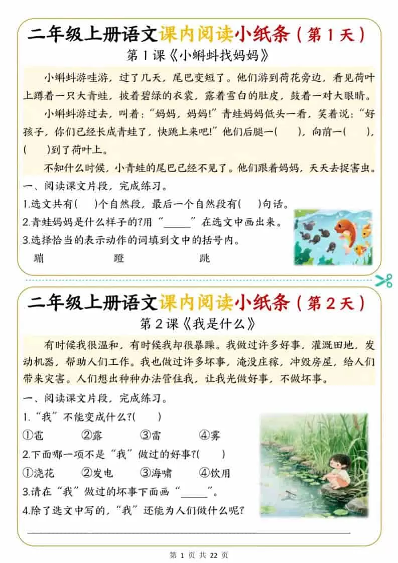 25新二上语文课内阅读小纸条每日一练36天（含答案22页）-大象资料网