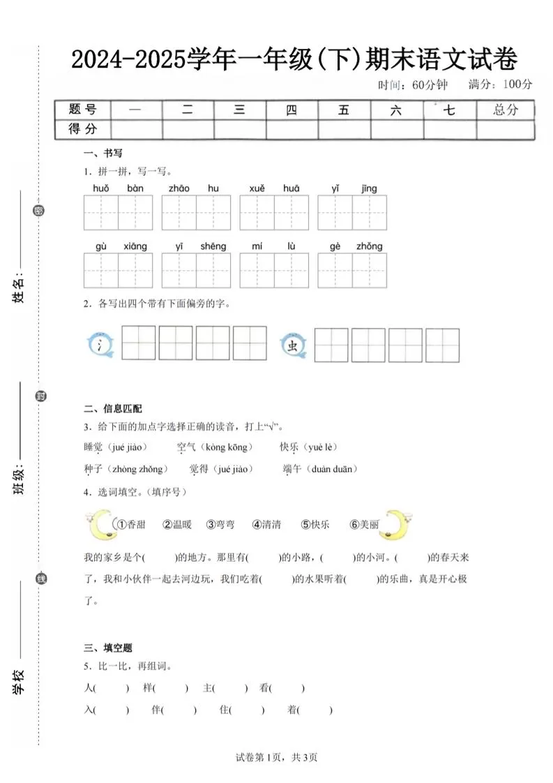 24-25学年一下语文期末试卷五（含答案9页）-大象资料网