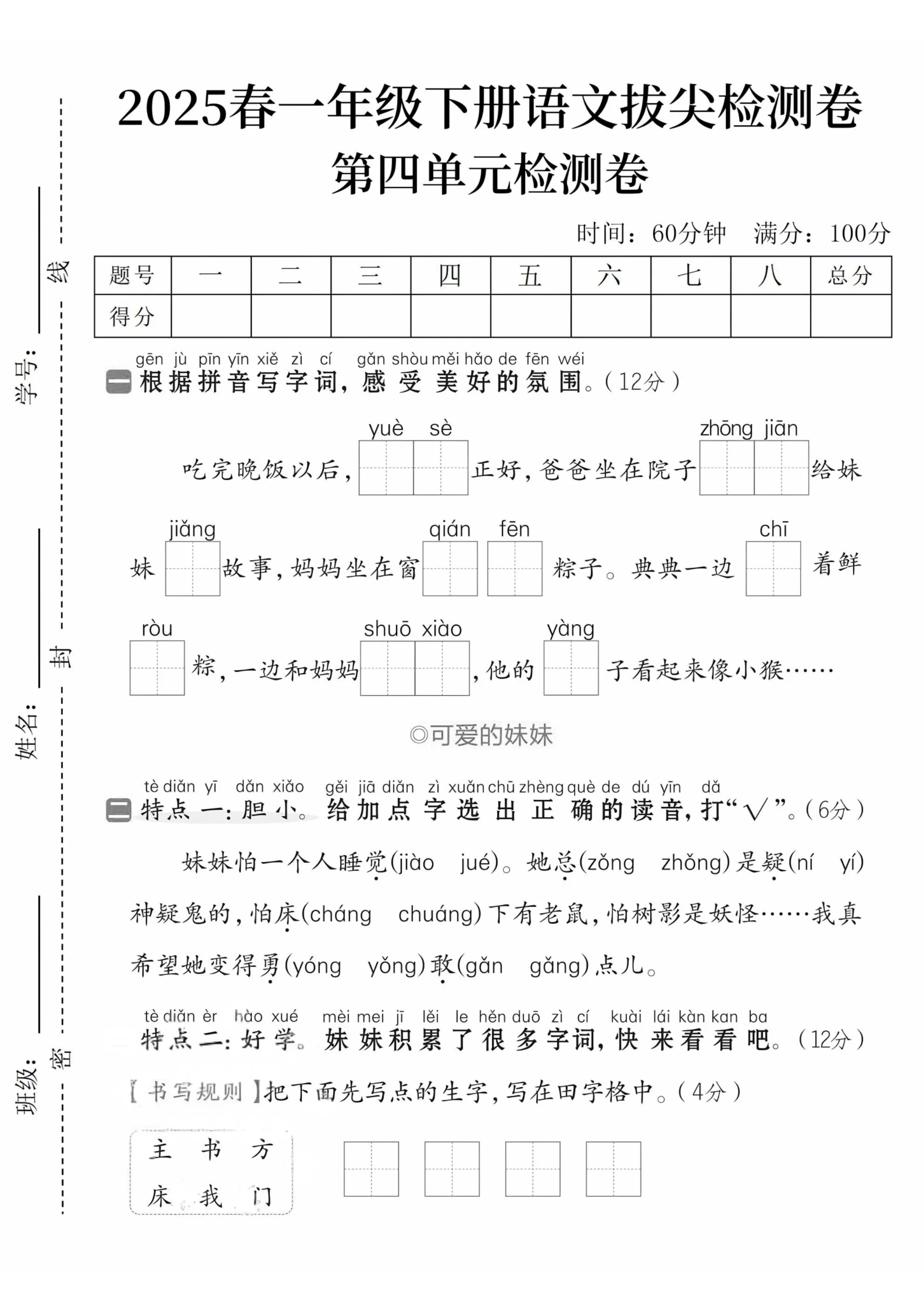 2025春一下语文第四单元拔尖检测卷--大象资料网