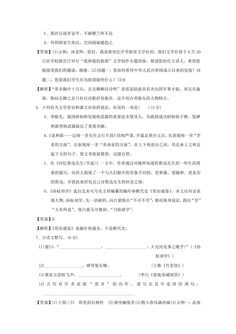 2020-2021学年七年级下册语文第一单元试卷及答案部编版(Word版)