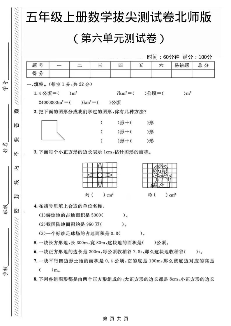 五年级上数学第六单元测试卷2《北师版》-大象资料网