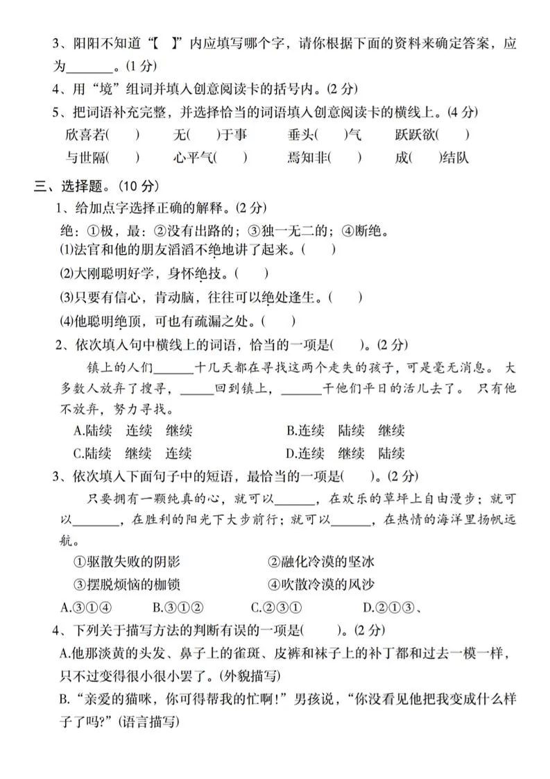 2024-2025学年六下语文第二单元教学质量调研卷（二）