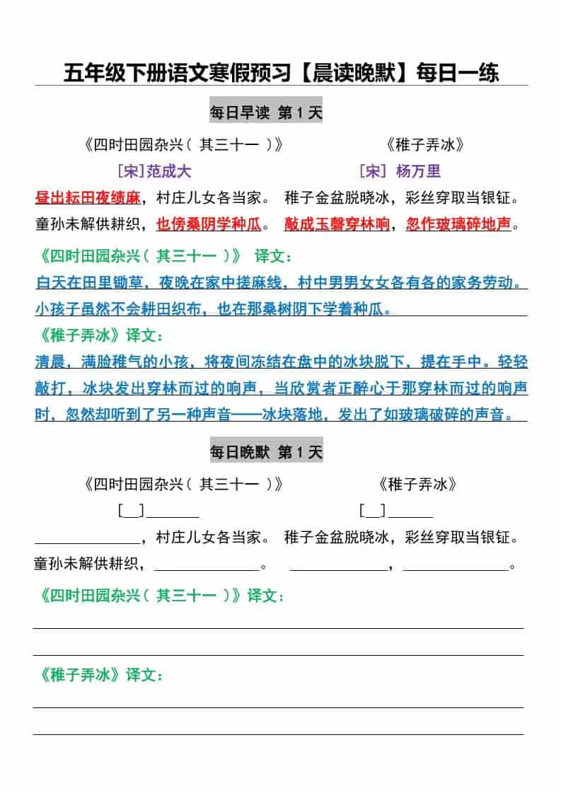 五年级下语文寒假预习【晨读晚默】每日一练-大象资料网