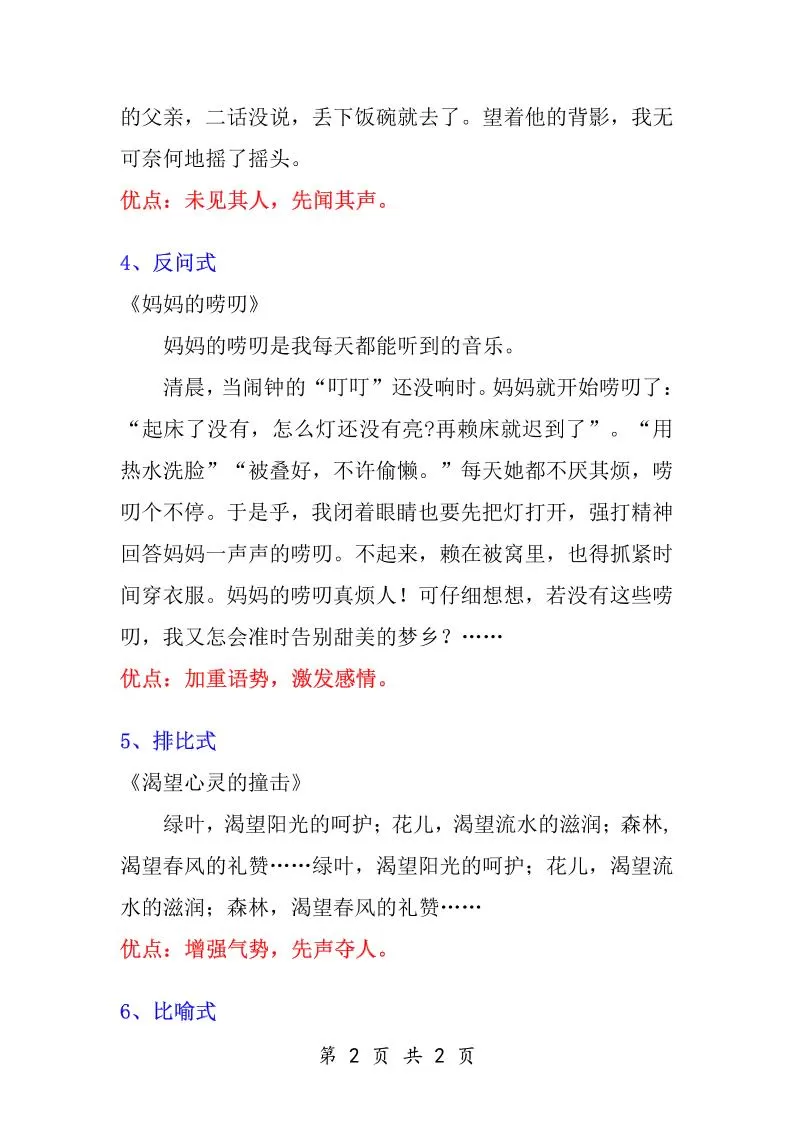六年级下语文知识点总结-万能作文开头