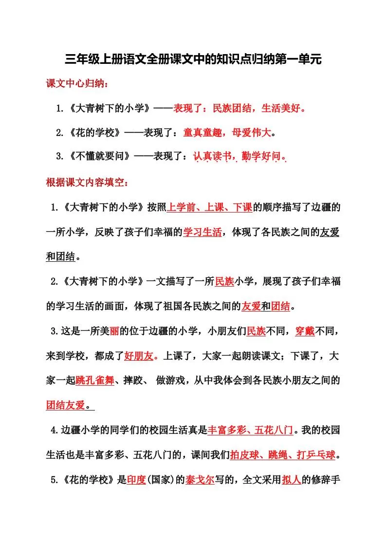 三年级上册语文全册课文中的知识点归纳-大象资料网