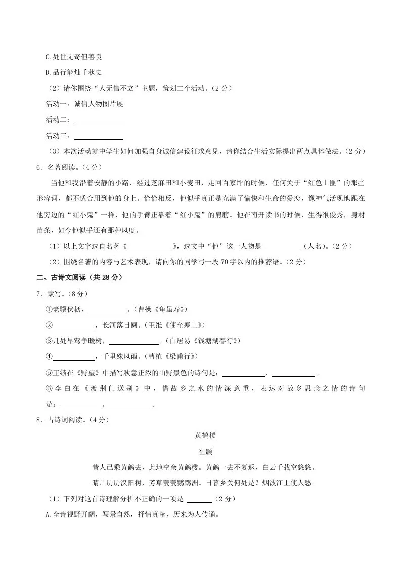 2023-2024学年湖南省邵阳市隆回县八年级上学期期中语文试题及答案(Word版)