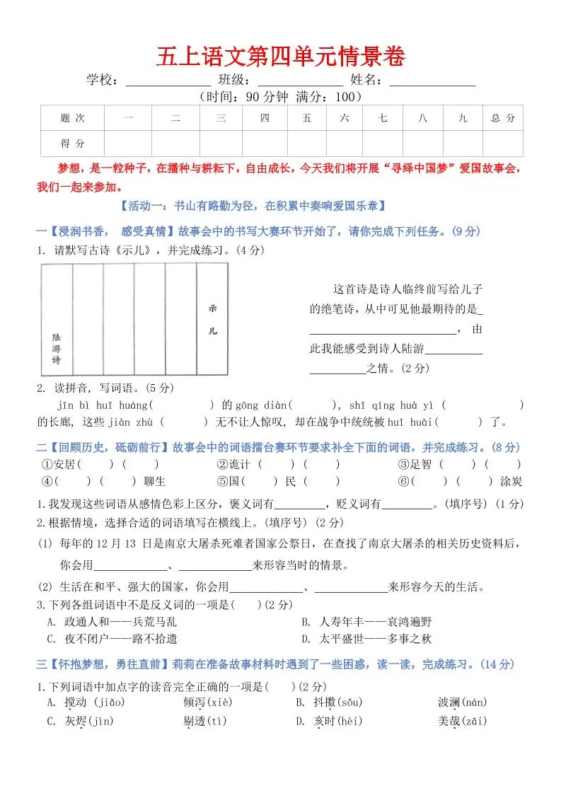五上语文第四单元情景卷+答案8页-大象资料网