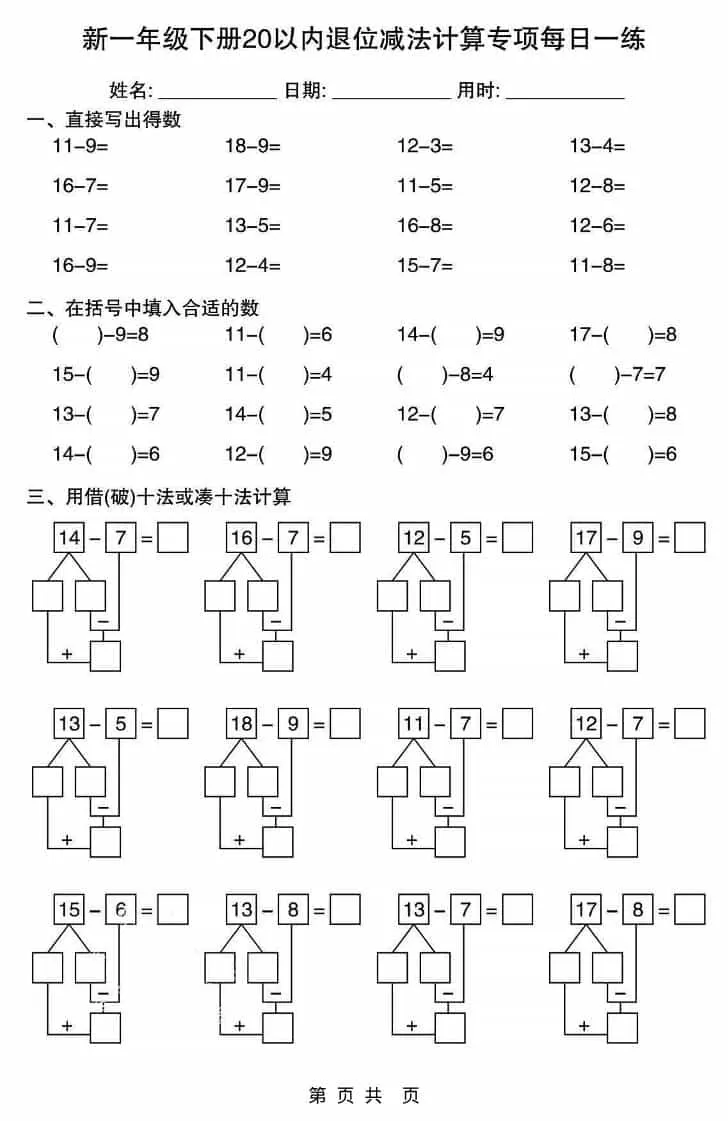 一年级下数学20以内退位减法计算专项每日一练-大象资料网