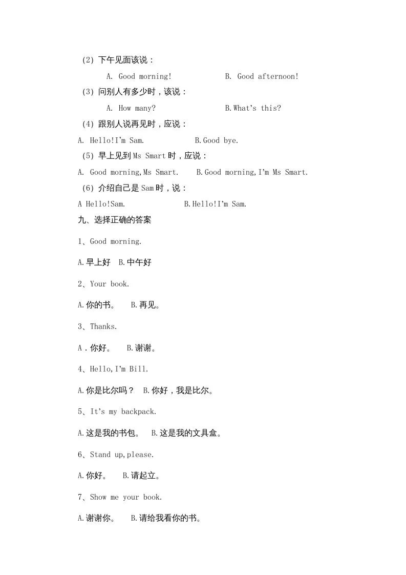 一年级英语上册期末复习题（人教一起点）