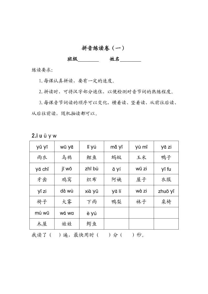 一年级上语文拼音练读卷（拼音贴）-大象资料网
