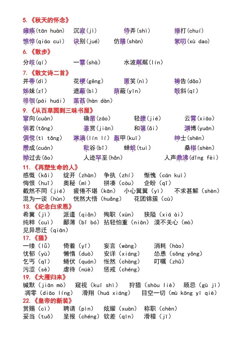 七年级上语文必背考点汇总