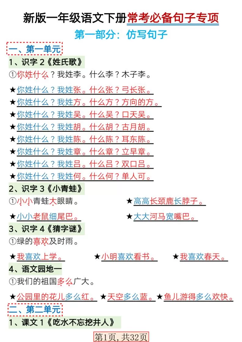 一年级下语文常考必备句子专项练习-大象资料网