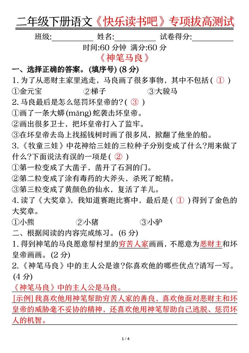 二下语文【快乐读书吧专项-答案】-大象资料网