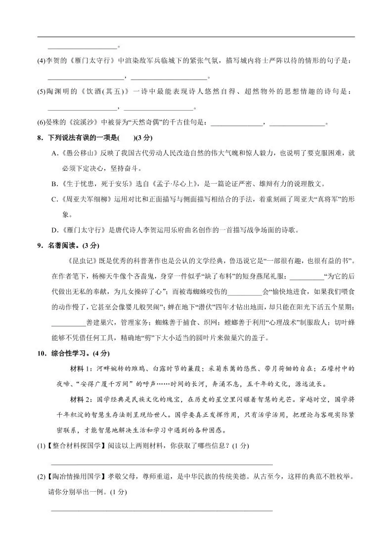 八年级上语文第6单元测试卷