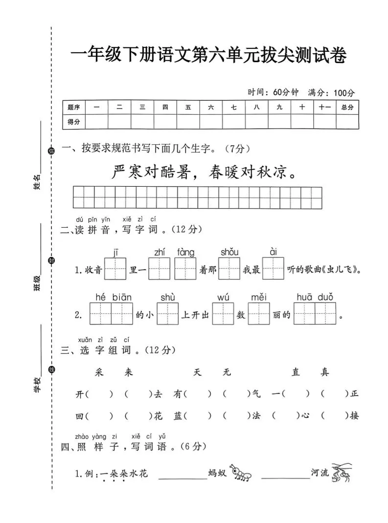 一年级下语文第六单元拔尖测试卷-大象资料网