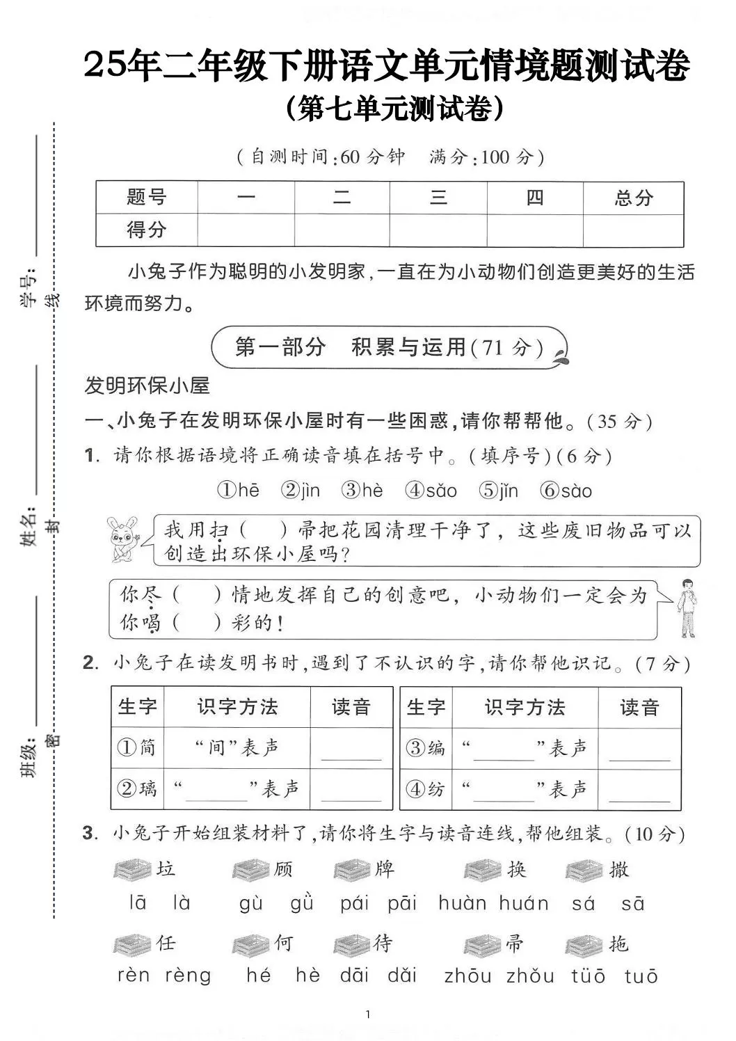 25年二下语文第七单元情景测试卷（含答案5页）-大象资料网
