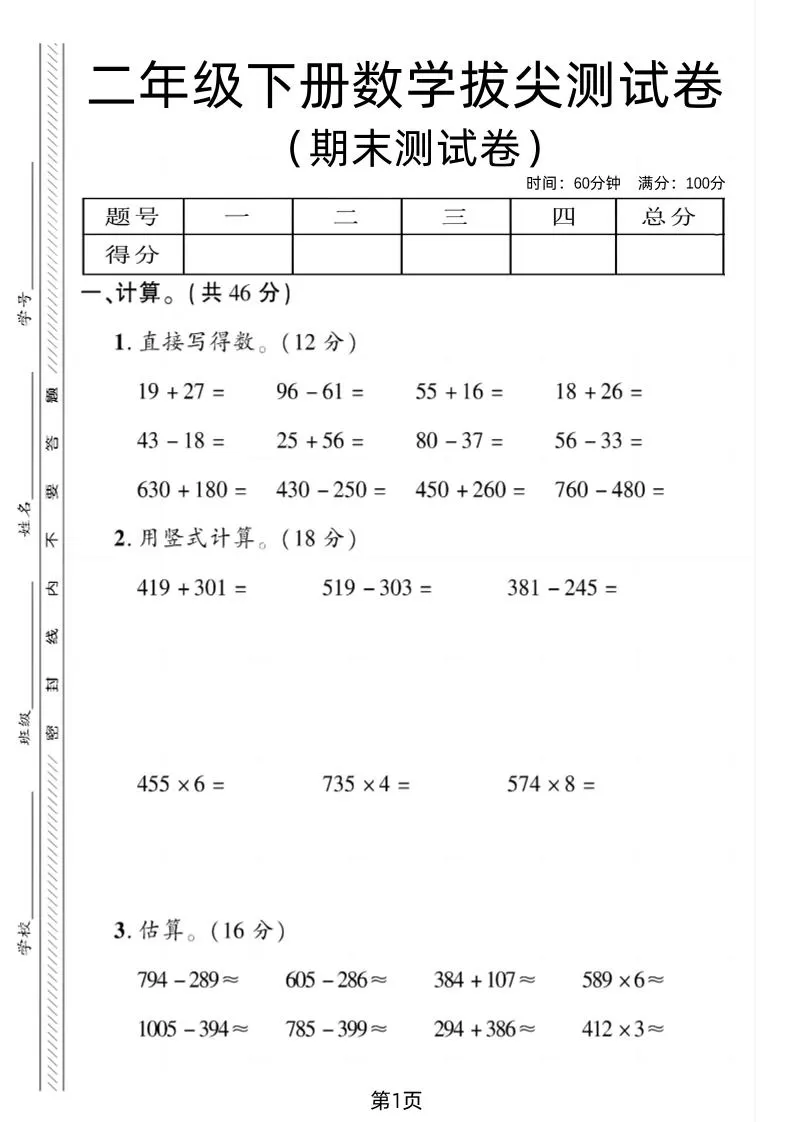 二下青岛54版数学期末拔尖测试卷4页-大象资料网