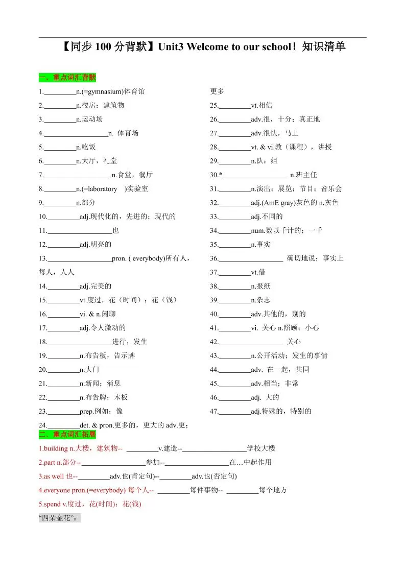 七年级上英语Unit3知识清单背默-大象资料网