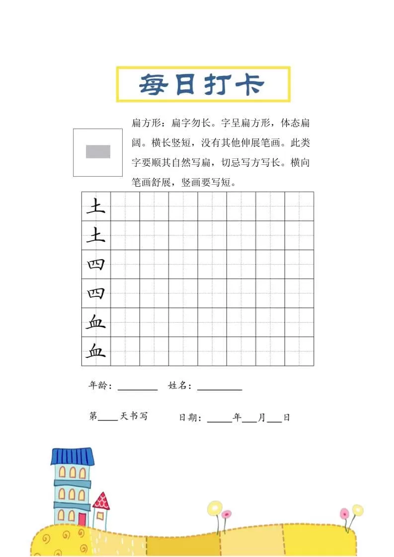 三年级下语文结构每日打卡练习字帖