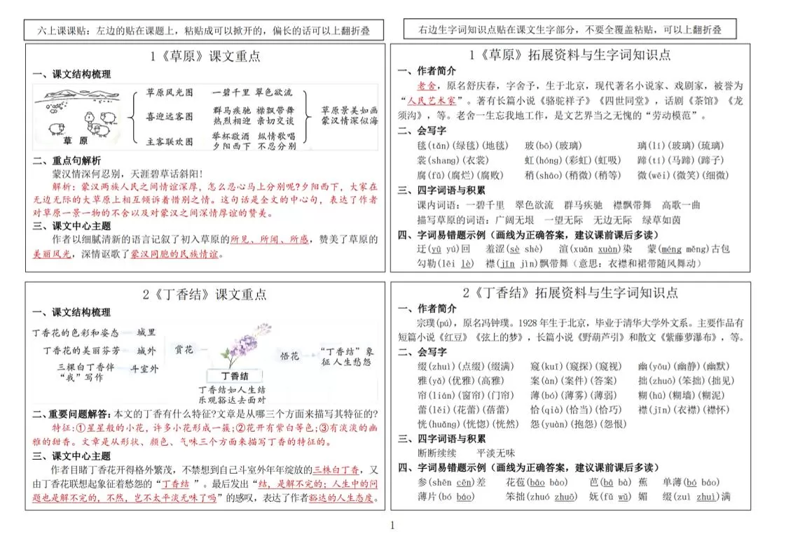 六（上）语文新版课课贴-大象资料网