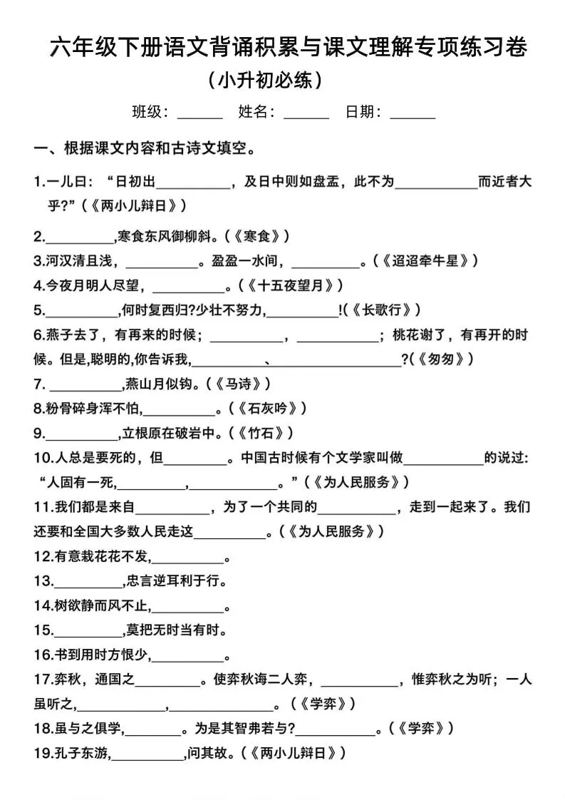 六年级下语文背诵积累与课文理解专项-大象资料网