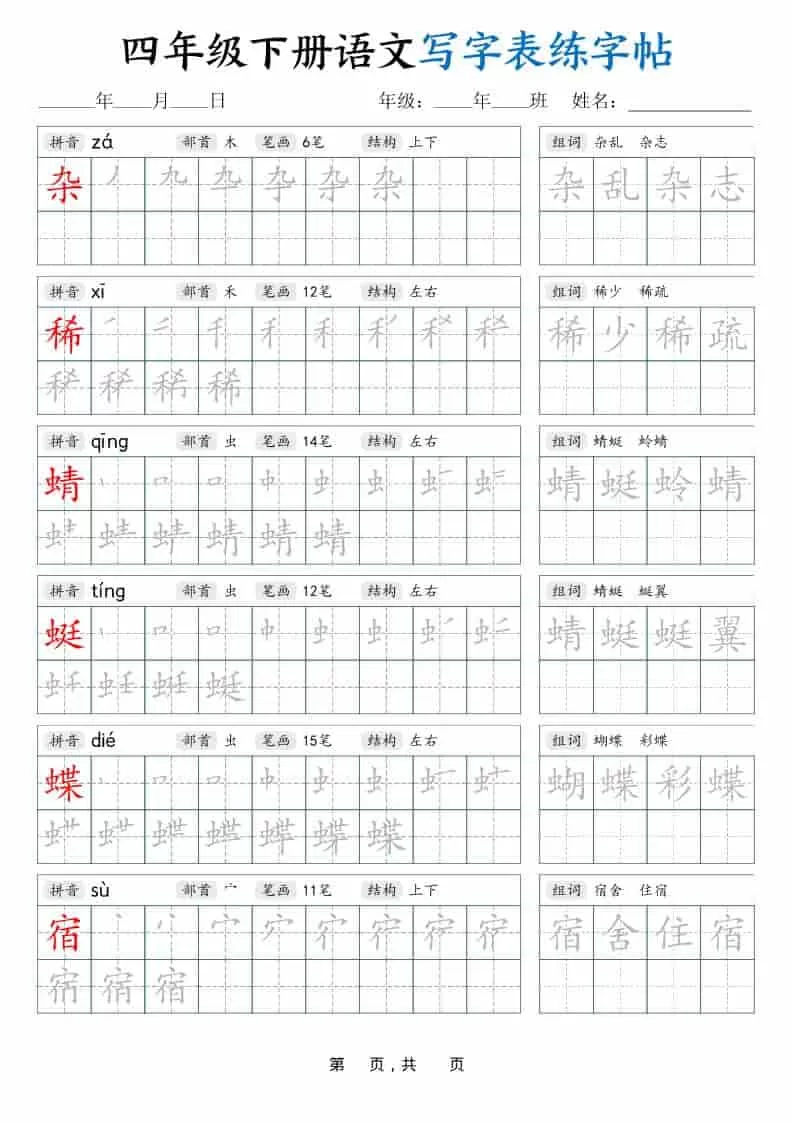四年级下语文写字表练字帖（生字拼音笔顺组词）42页-大象资料网