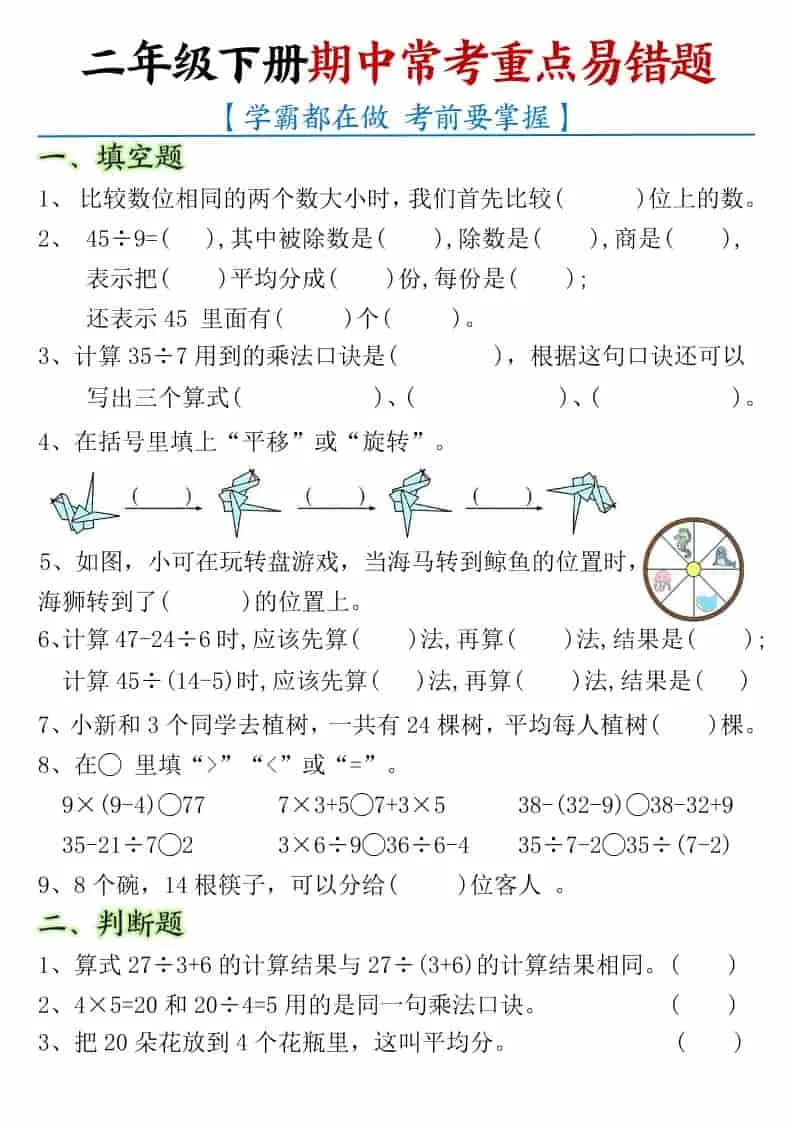 二年级下数学期中常考重点易错题-大象资料网