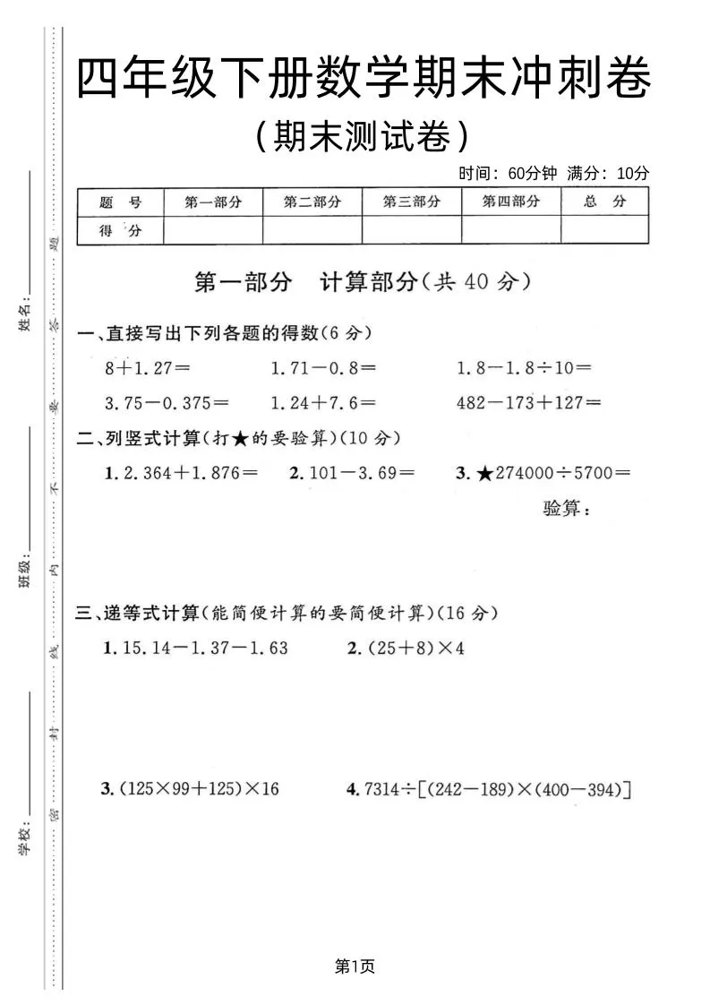 四年级下数学期末冲刺卷《沪教版》-大象资料网