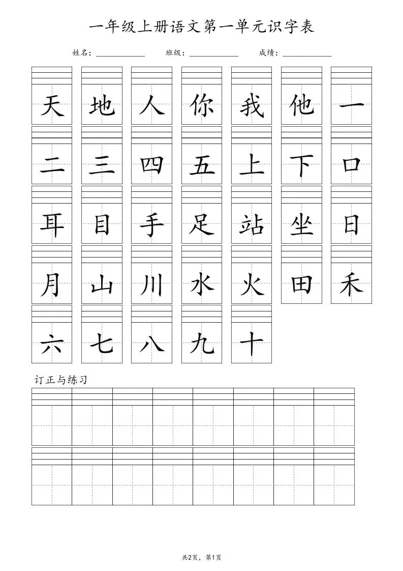 一年级上语文识字表注音-大象资料网