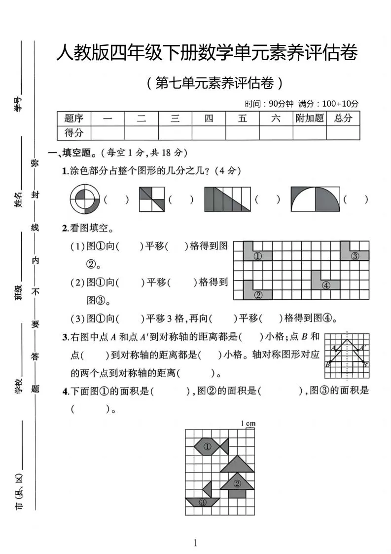 四年级下数学第七单元评估卷-大象资料网