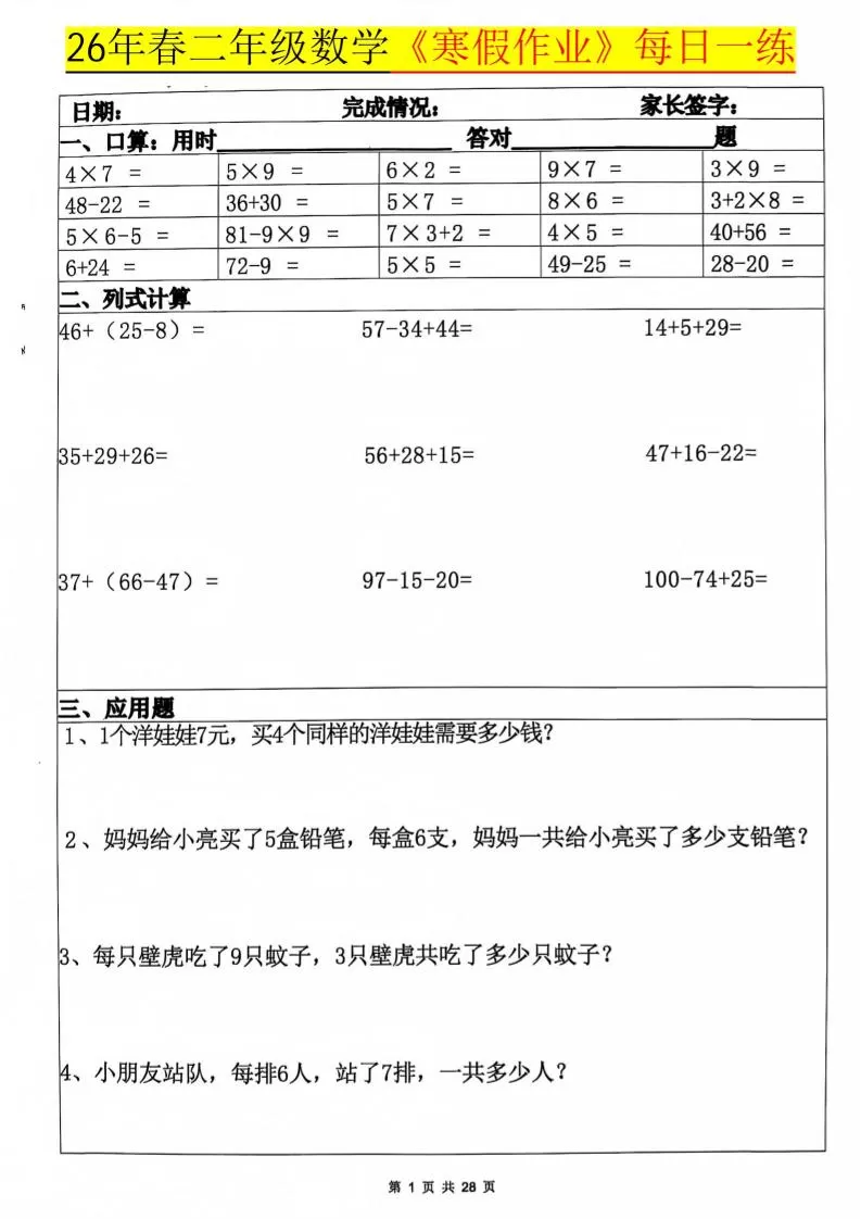 二年级上数学寒假作业每日一练20天-大象资料网