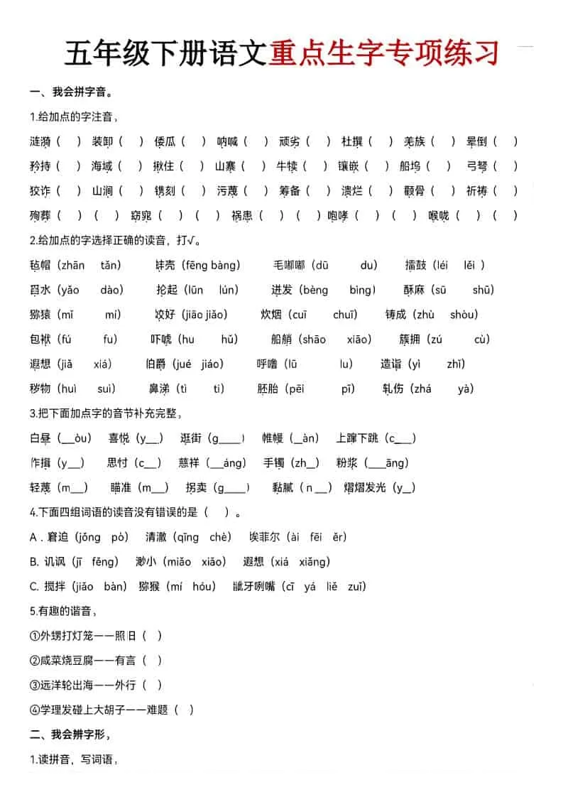 五年级下语文期末生字专项练习-大象资料网