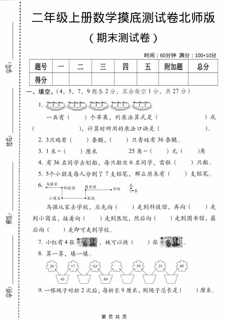 二年级上数学期末摸底测试卷3《北师版》-大象资料网