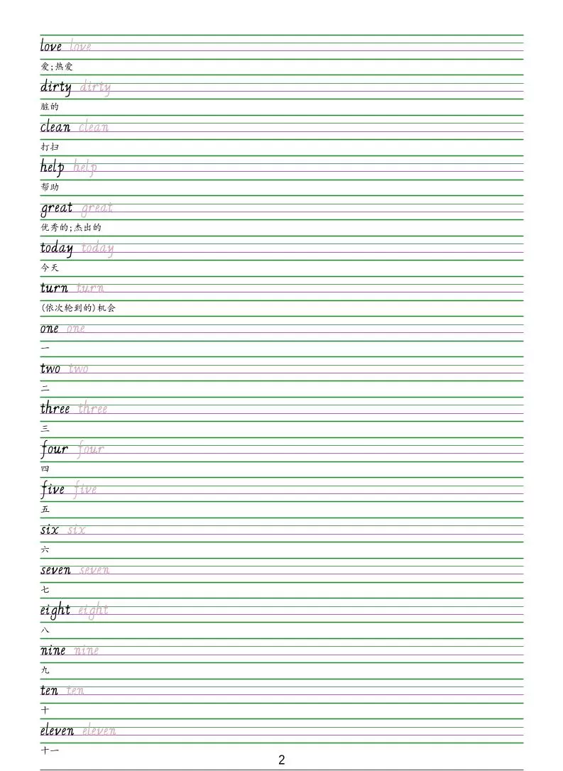 三年级下英语手写体字帖《人教精通版》