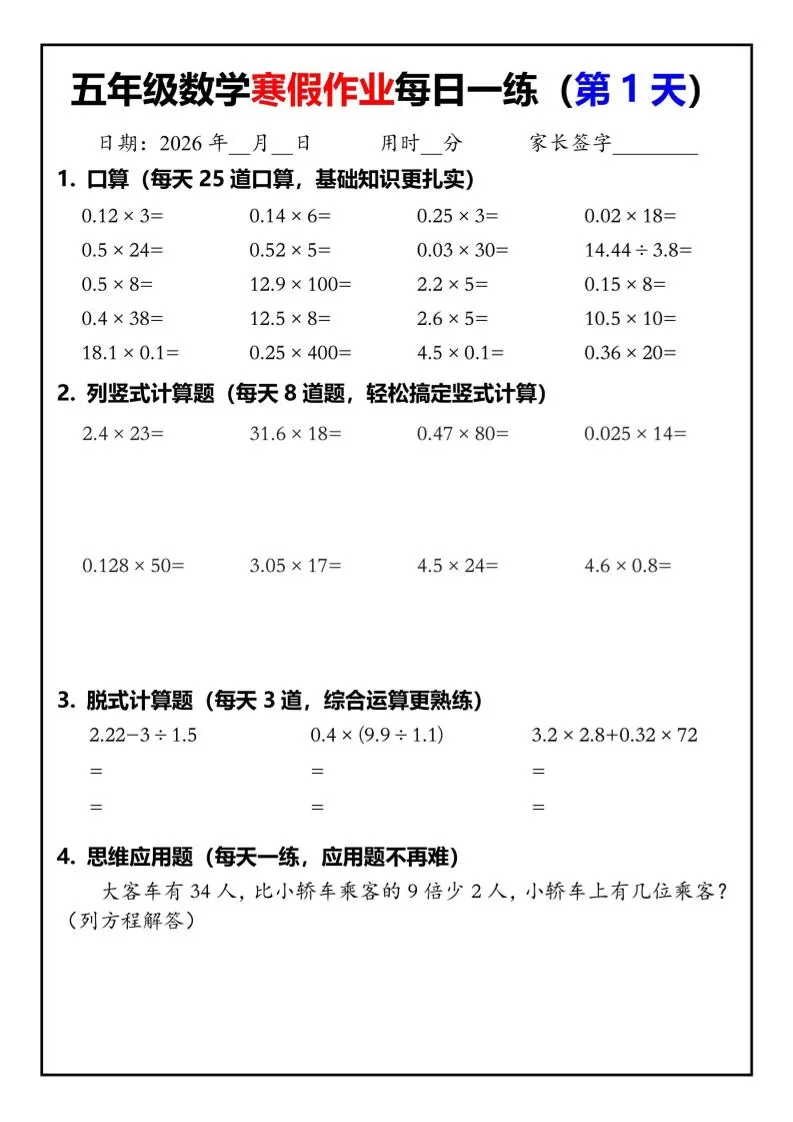 五年级数学下寒假作业每日一练30天-大象资料网