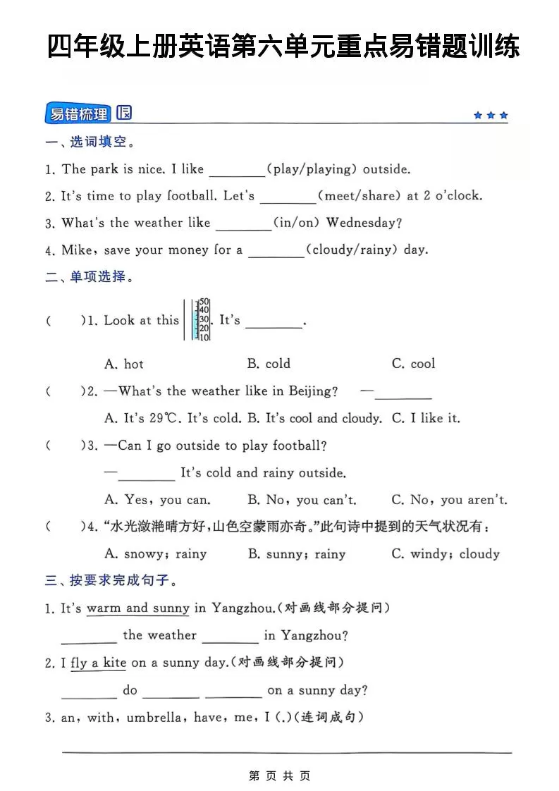 四年级上英语第六单元重点易错题训练《译林版》-大象资料网