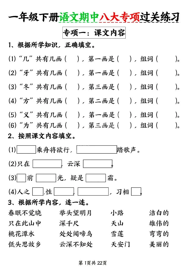 新一年级下册语文期中八大专项练习（含答案22页）-大象资料网