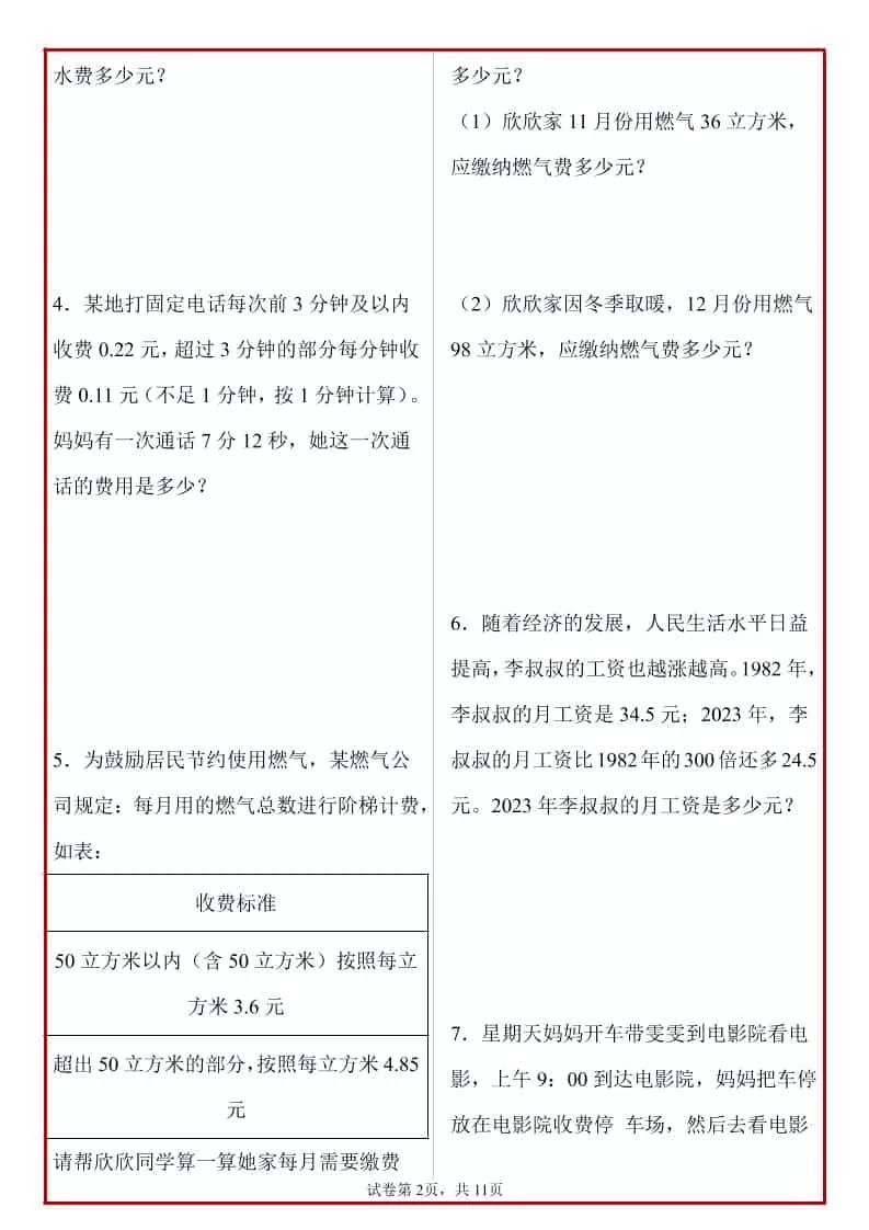五年级上册人教数学期末必考应用题母题50道