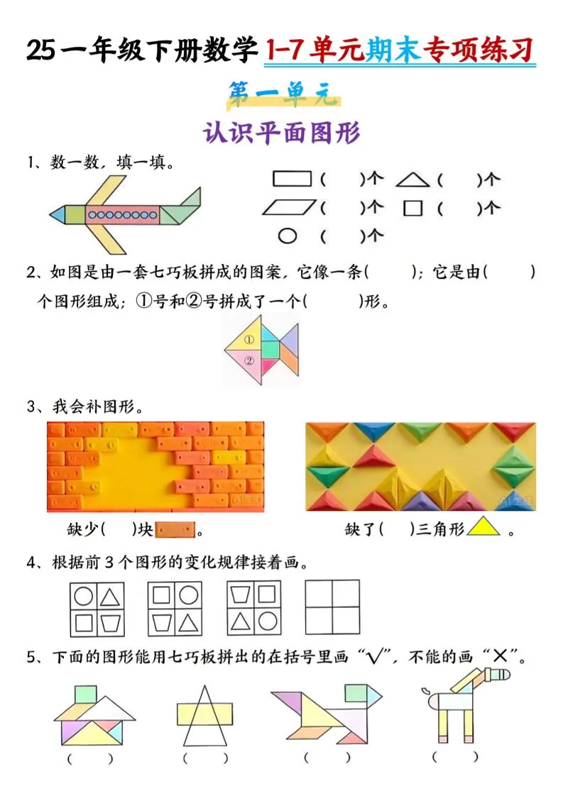 一下数学【期末专项1-7单元练习】-大象资料网