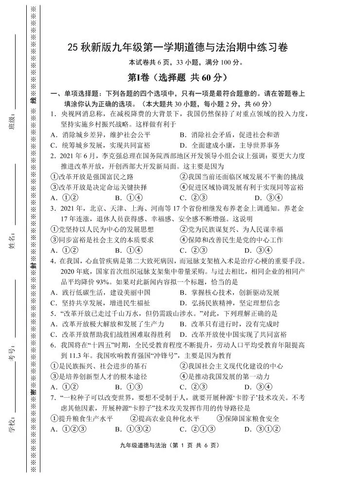 【2025秋新版】九年级上第一学期道德与法治期中练习卷-大象资料网