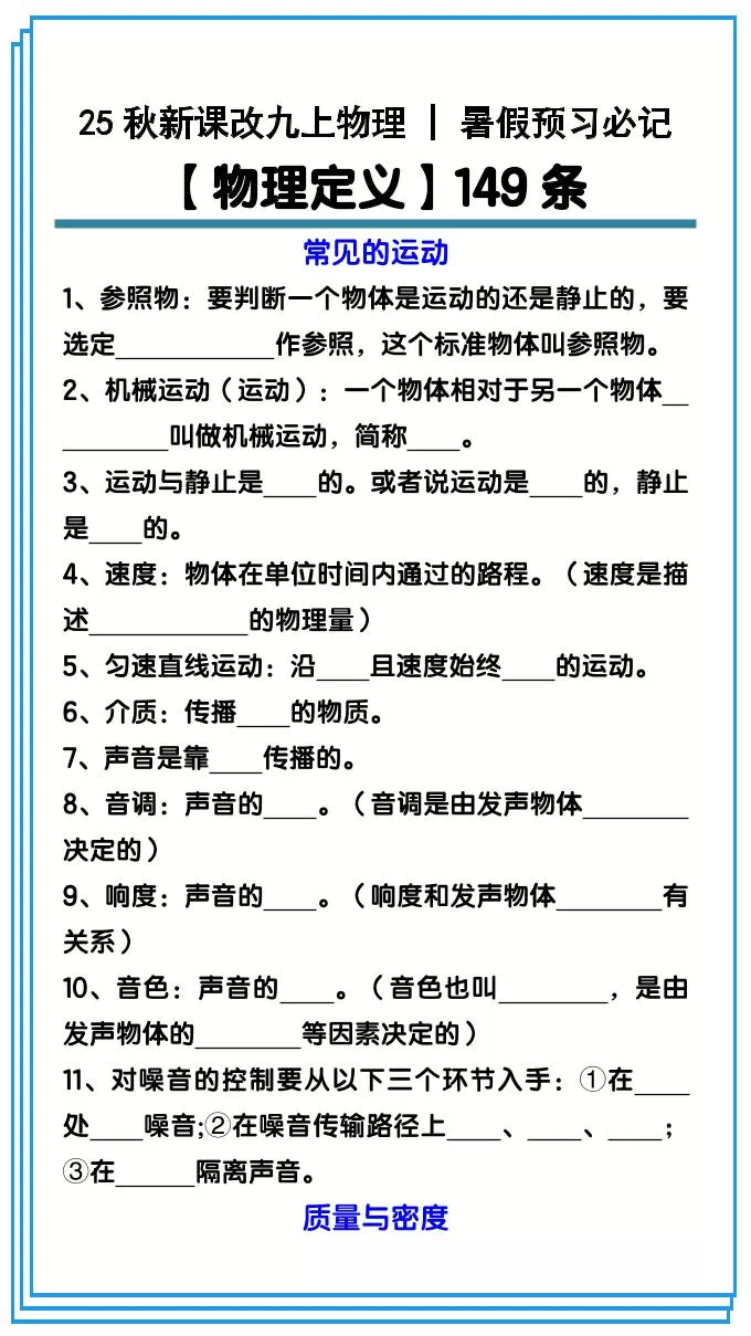【2025秋新版】九上物理预习必记【物理定义】149条-大象资料网
