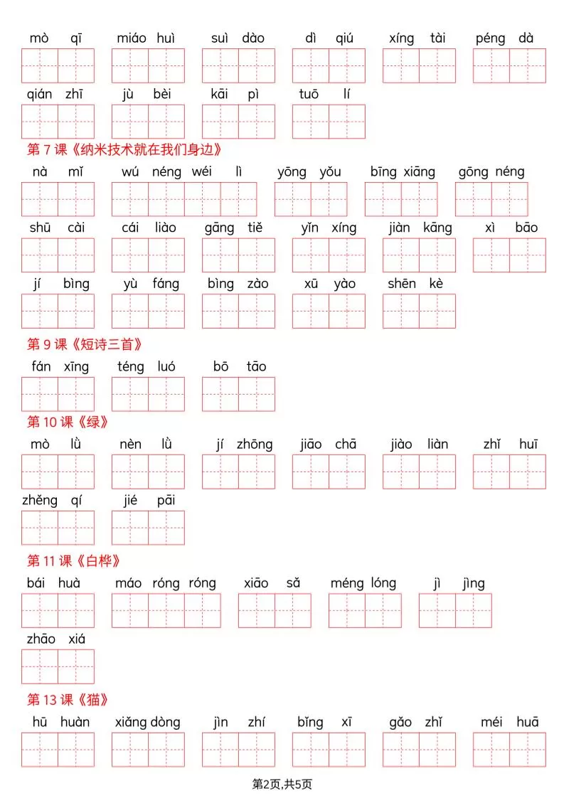 四下语文词语表看拼音写词语（含答案10页）