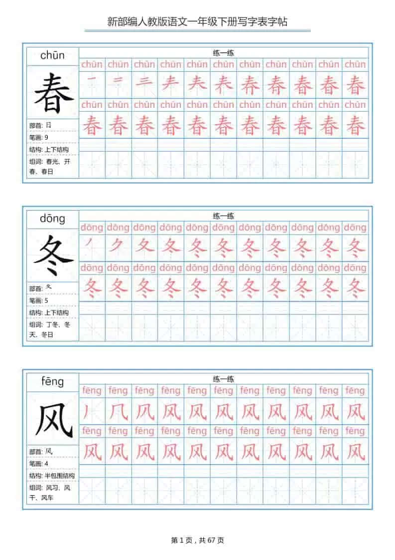 一年级下语文写字表字帖《部编版》-大象资料网