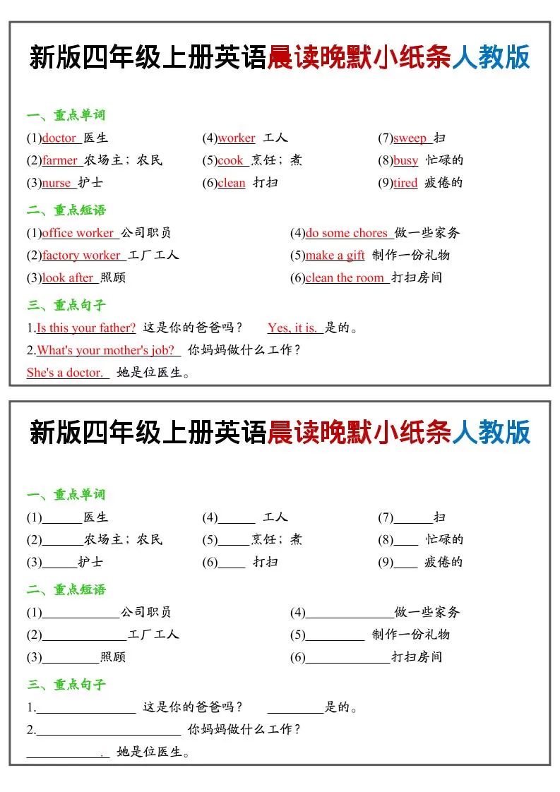四年级上人教PEP版英语晨读晚默小纸条-大象资料网
