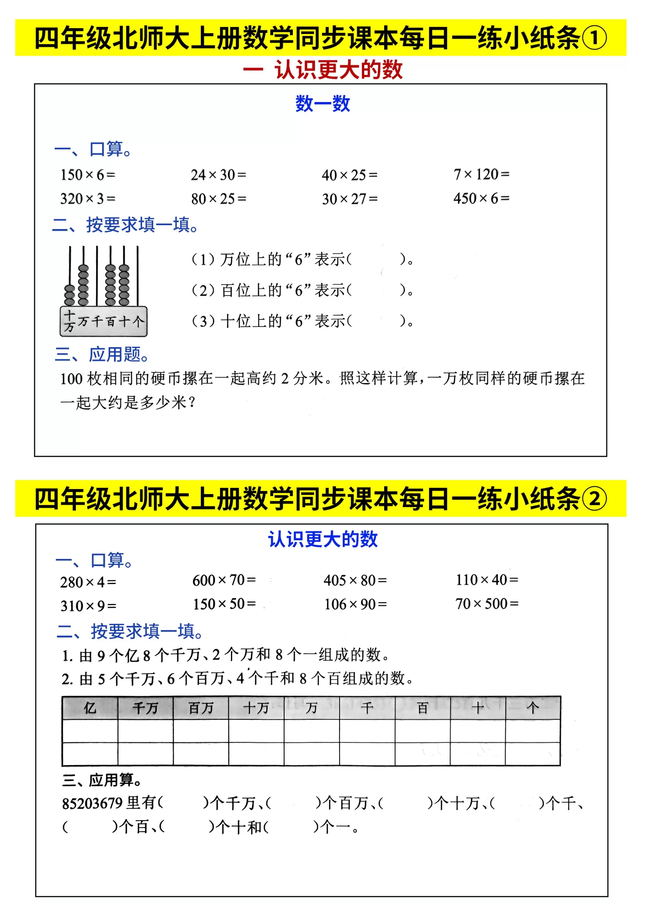 四上北师大数学同步课本每日一练46页65天-大象资料网
