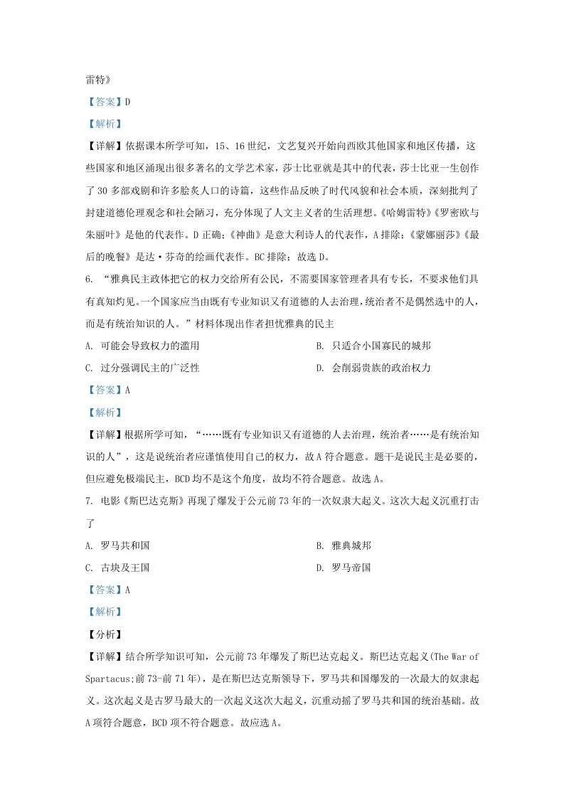 2022-2023学年山东省济南市长清区九年级上学期历史期中试题及答案(Word版)