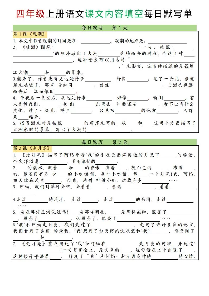 四上语文课文内容填空每日默写单-大象资料网