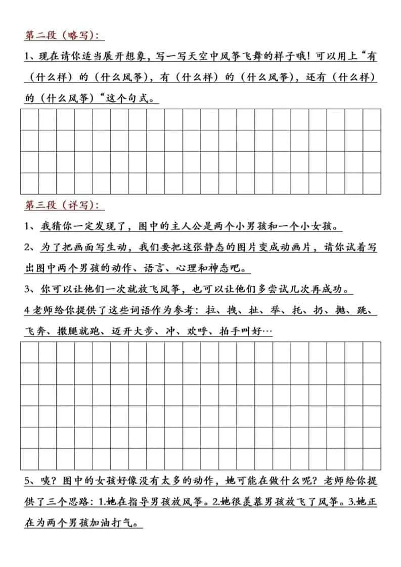 三年级下语文放风筝习作练笔